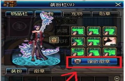 dnf装扮武器怎么镶嵌徽章