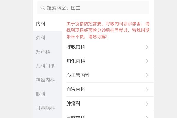 哈尔滨医大二院怎样从网上预约挂号