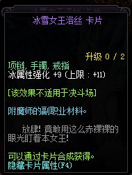 DNF冰属性强化宝珠有哪些？