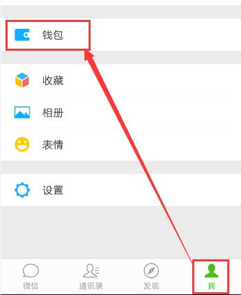 微信收红包显示要完善个人信息如何解决 ?