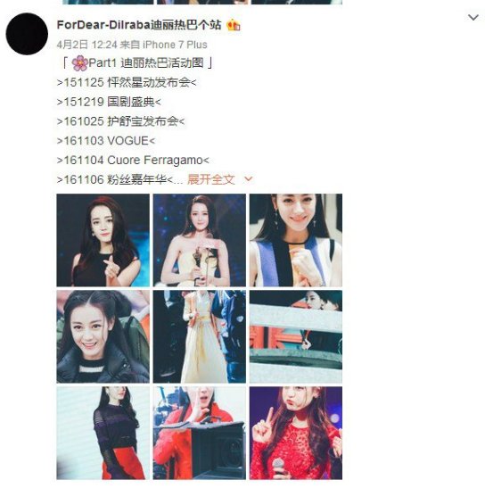 迪丽热巴被曝耍大牌是真的吗?