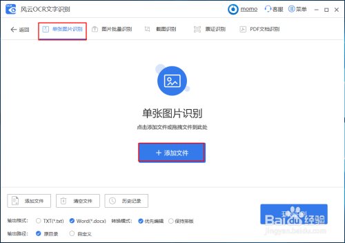 如何将图片转化为word文档