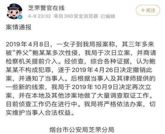 鲍毓明涉嫌性侵养女案的最终调查结果如何?