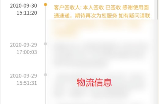 圆通快递查询单号查询跟踪到哪
