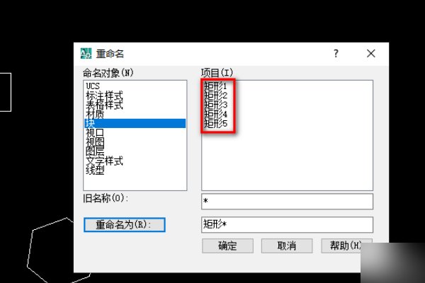 CAD如何批量修改块的名称