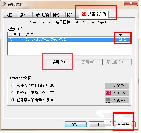 HP 笔记本Touchpad怎么打开