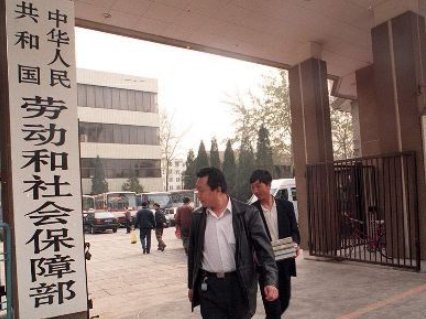 人力资源和社会保障部的工作职能？？