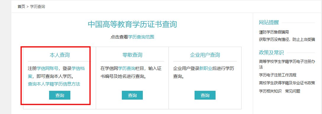 在学信网怎么查学历?