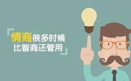 情商低的人具有的十大特征是哪些?