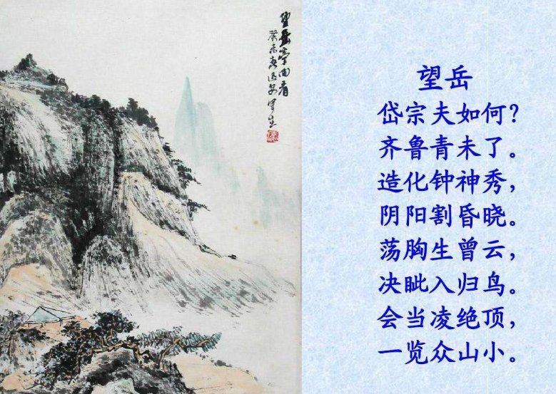 关于泰山的诗句