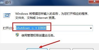 win7设置自动关机