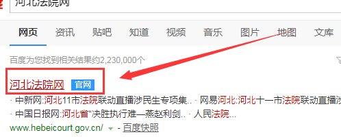怎么在河北法院网查询案件