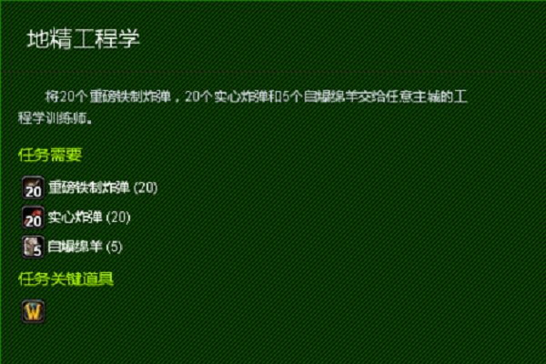 魔兽世界工程学怎么升地精工程师