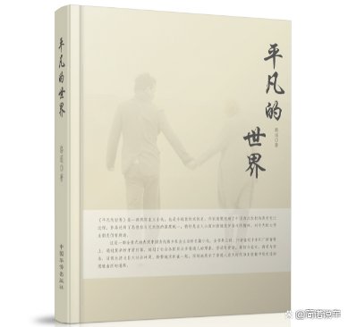 在小说《平凡的世界》中,田福军的官为什么能做得那么大?