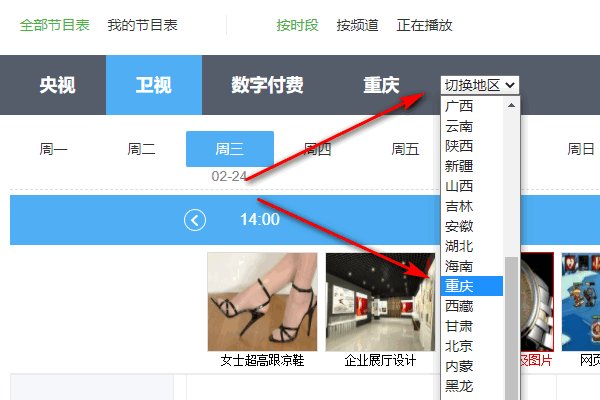重庆卫视节目表是什么？