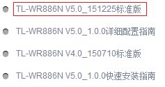 如何升级TP-LINK路由器