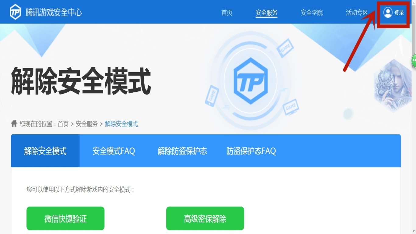 DNF帐号一直进入安全模式啊