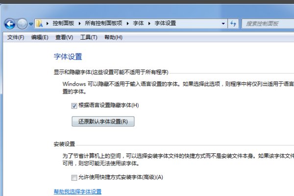 电脑上的字体怎样设置