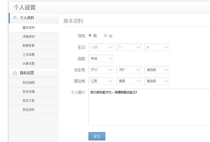 再婚吧_百度贴吧的个人简介资料是在哪里填的
