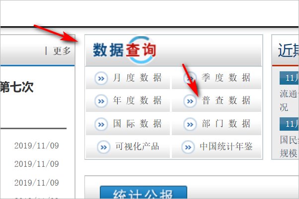 如何查询人口信息
