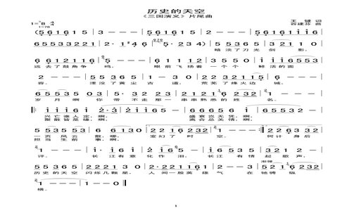 历史的天空简谱