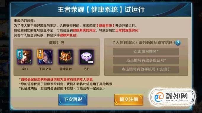 网络实名制有哪些利弊