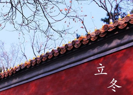 立冬有什么风俗