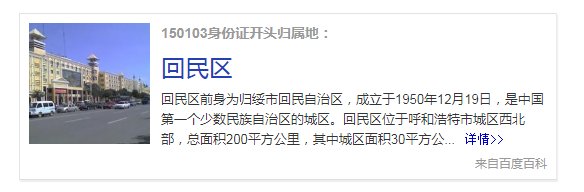 150103是哪里的身份证号码