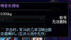 dnf噪音发源地怎么才可以得到