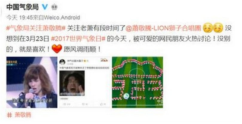 中国气象局关注萧敬腾的微博是怎么回事?