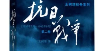 十大必看的抗日小说