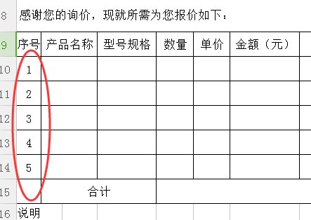 请教怎么用电脑制作报价表?