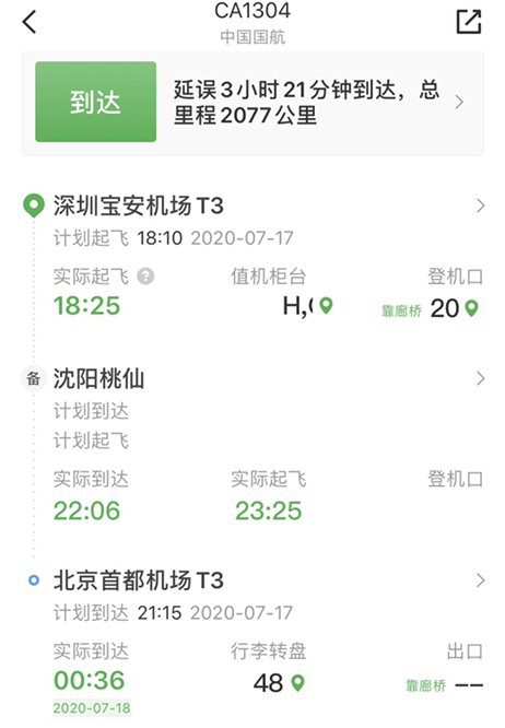 CA1304航班为何不下降？