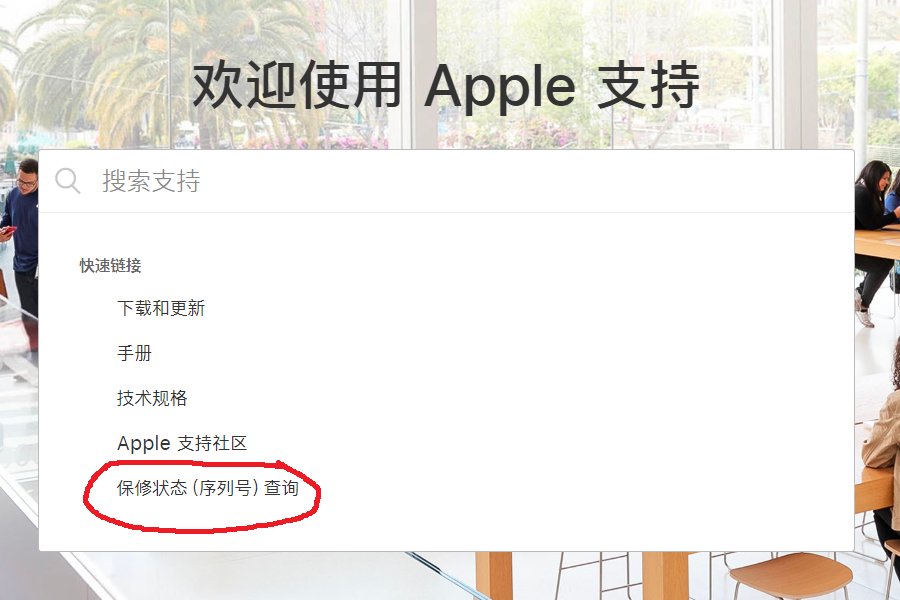 苹果官网上查序列号该怎样操作？
