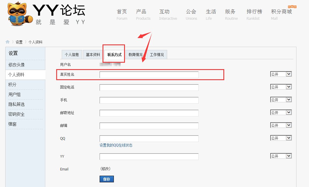 yy论坛怎么改名字