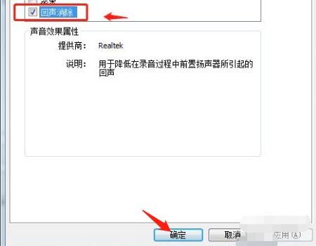 电脑麦克风回音怎么消除