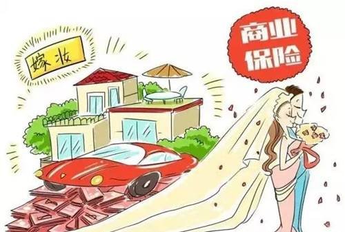什么是婚嫁保险？
