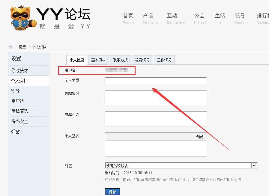 yy论坛怎么改名字
