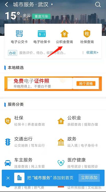 如何查询个人公积金账号