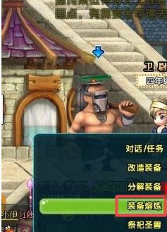 qq三国怎么做装备?