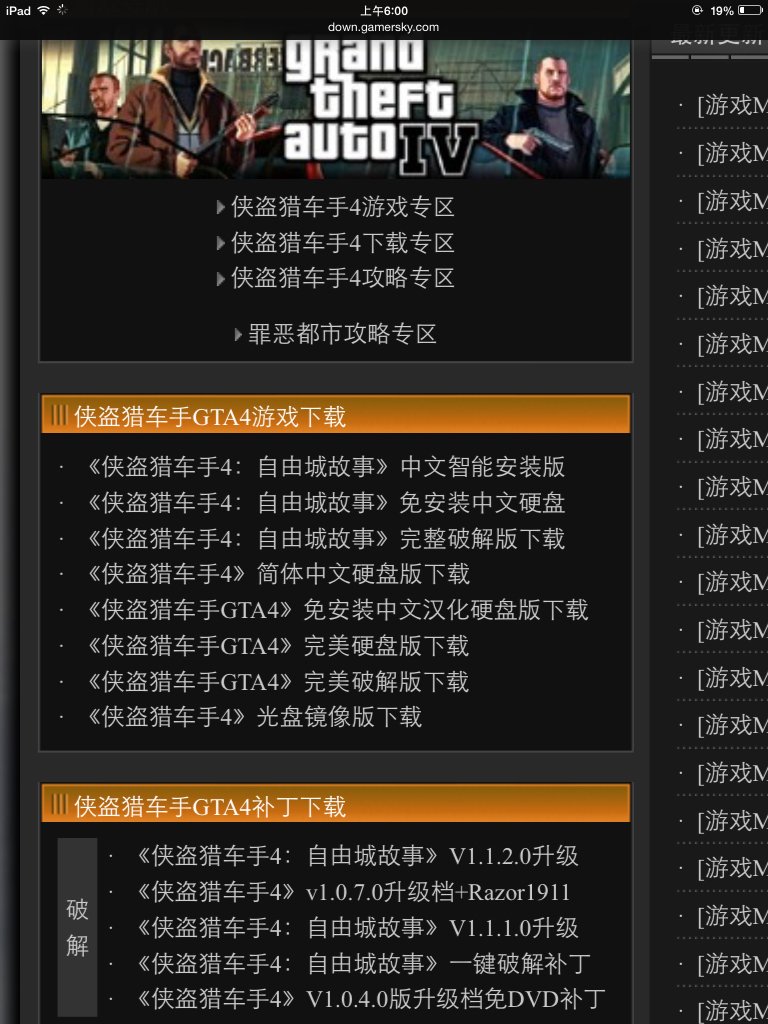 gta4自由城之章下载地址 我不要十几G的！