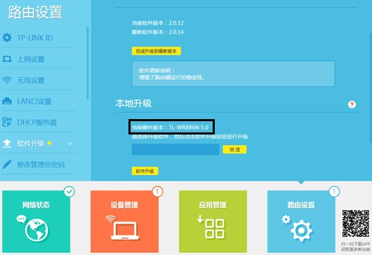 如何升级TP-LINK路由器
