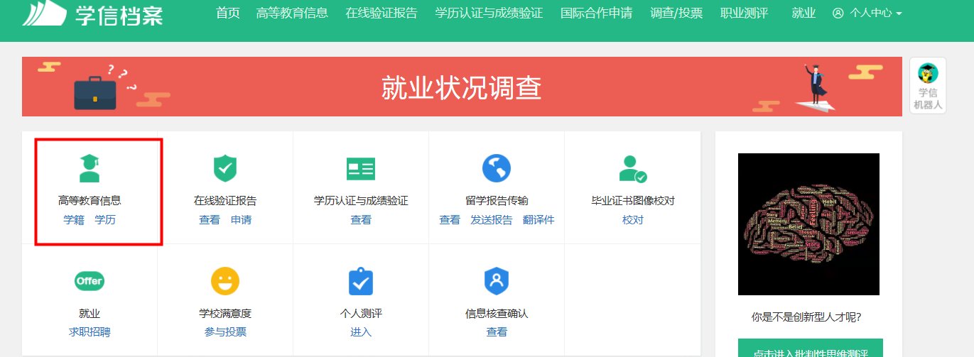 在学信网怎么查学历?
