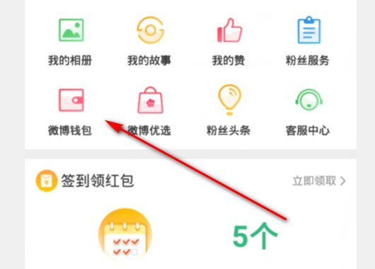微博钱包在哪里