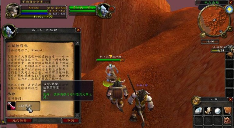 魔兽世界 兽人萨满 火焰的召唤怎么做?