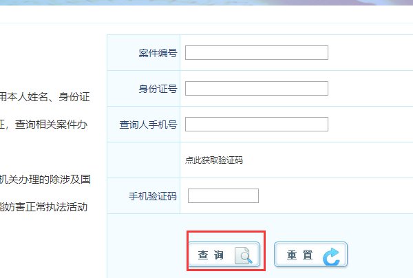 浙江省公安厅官网案件办理进度