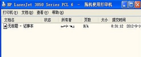 同事共享的打印机我们用总是显示脱机