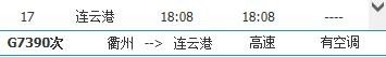 高铁7390经过哪些车站大概几点到宝应？