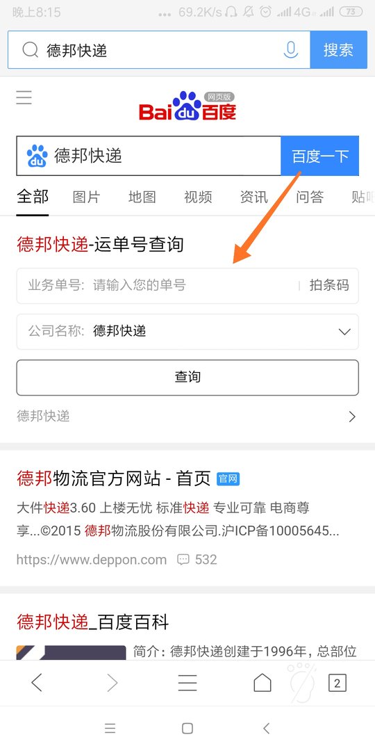 德邦快递单号查询DPK210160077692？