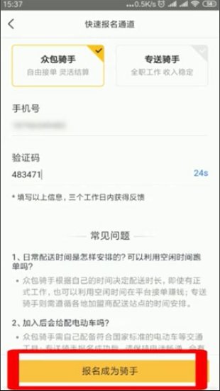 美团外卖怎么做兼职骑手？